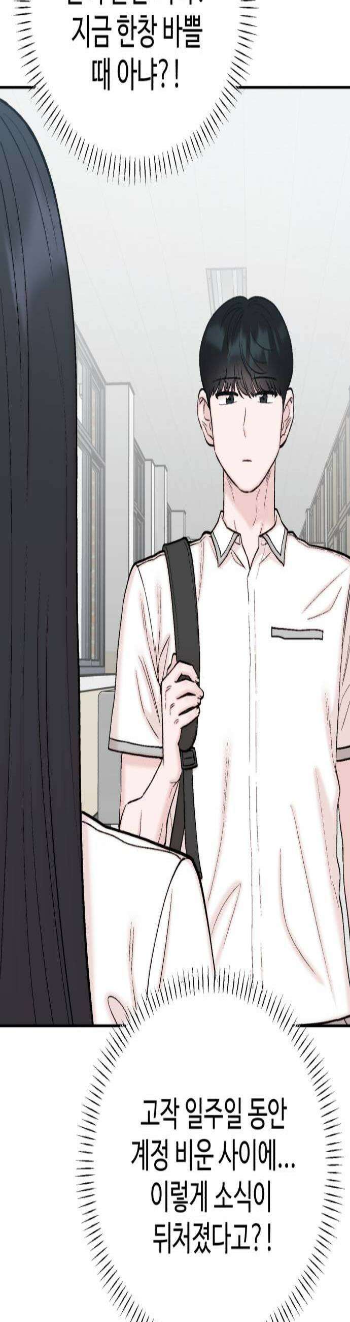 내남친 킹카만들기 168화 대체 꿍꿍이가 뭔데 2