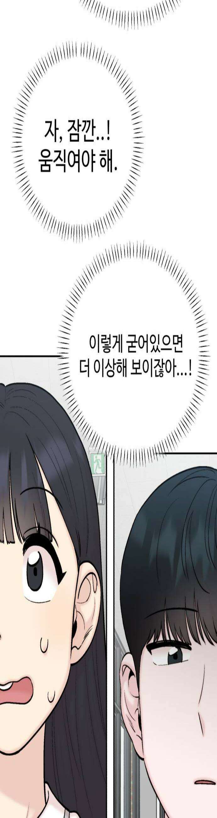 내남친 킹카만들기 168화 대체 꿍꿍이가 뭔데 3
