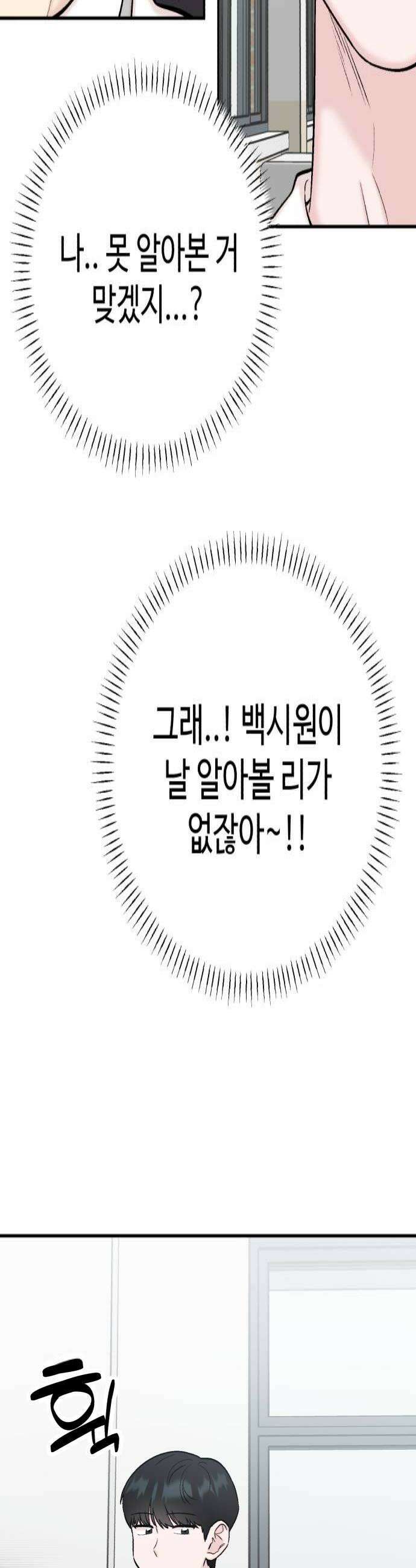 내남친 킹카만들기 168화 대체 꿍꿍이가 뭔데 4