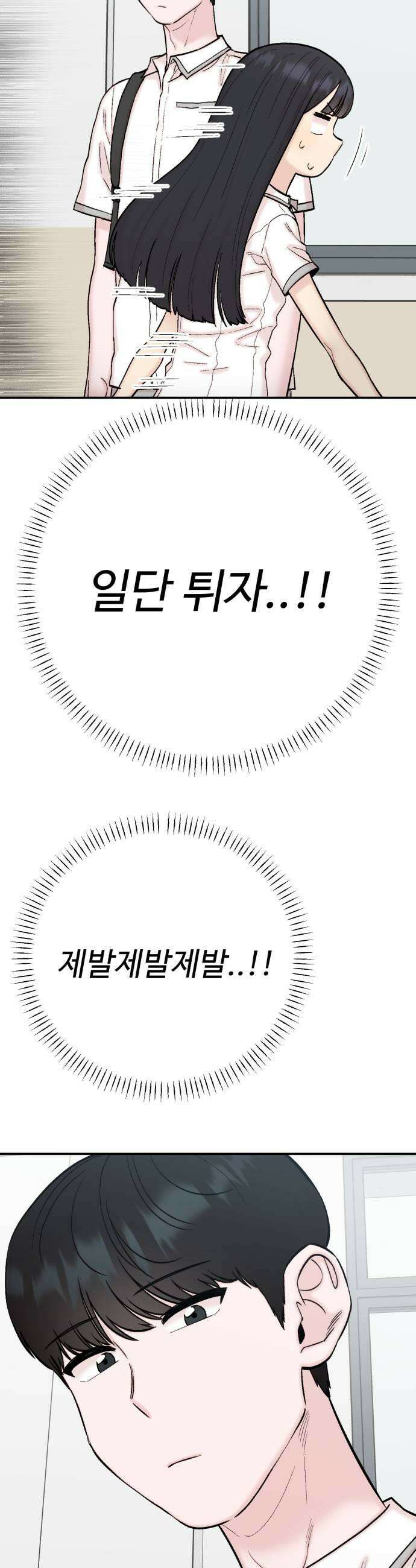 내남친 킹카만들기 168화 대체 꿍꿍이가 뭔데 5