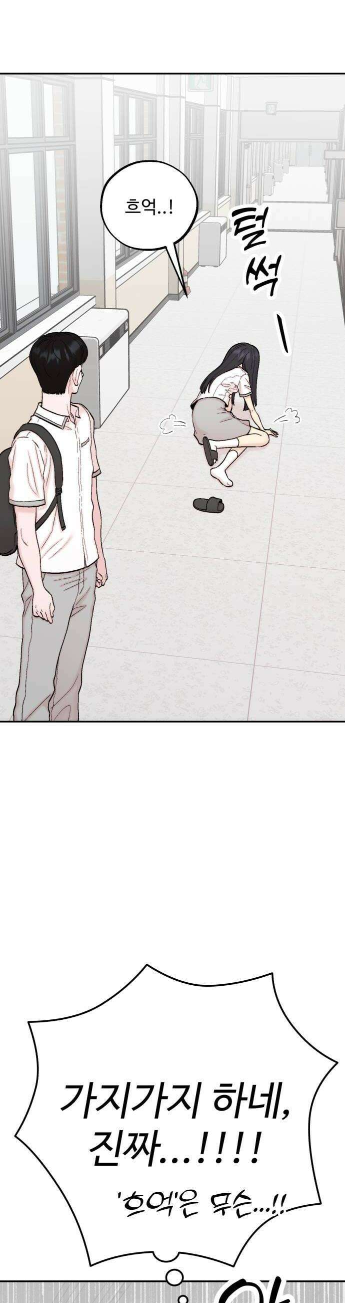 내남친 킹카만들기 168화 대체 꿍꿍이가 뭔데 8