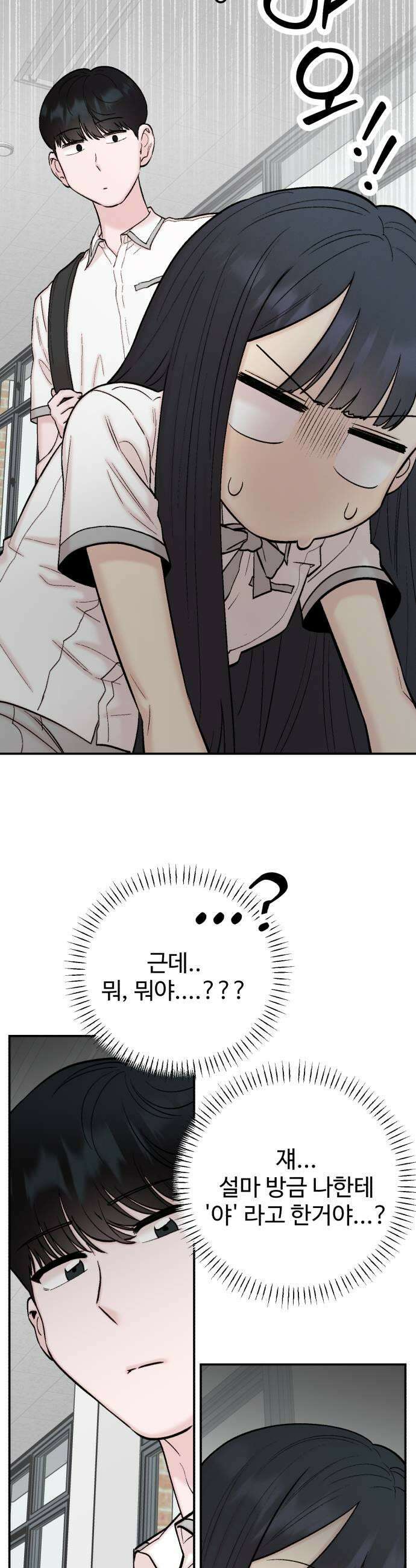 내남친 킹카만들기 168화 대체 꿍꿍이가 뭔데 9