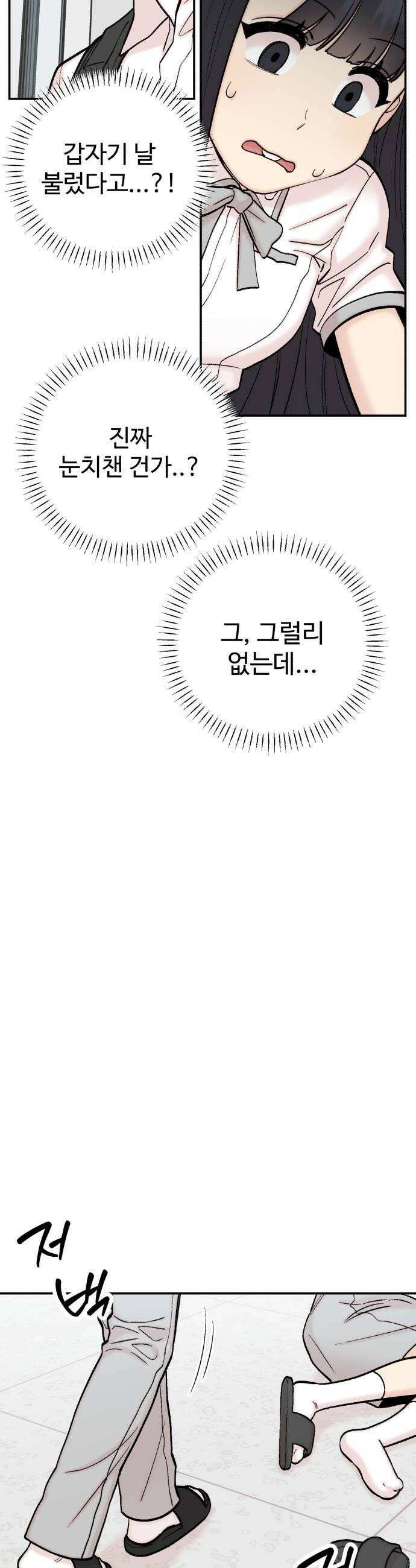 내남친 킹카만들기 168화 대체 꿍꿍이가 뭔데 10