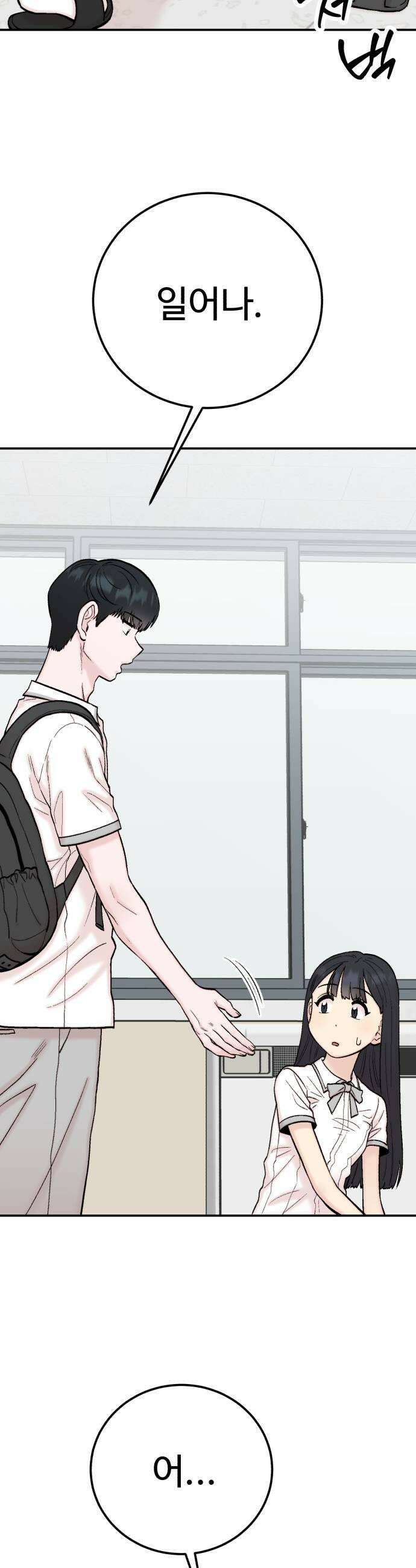 내남친 킹카만들기 168화 대체 꿍꿍이가 뭔데 11