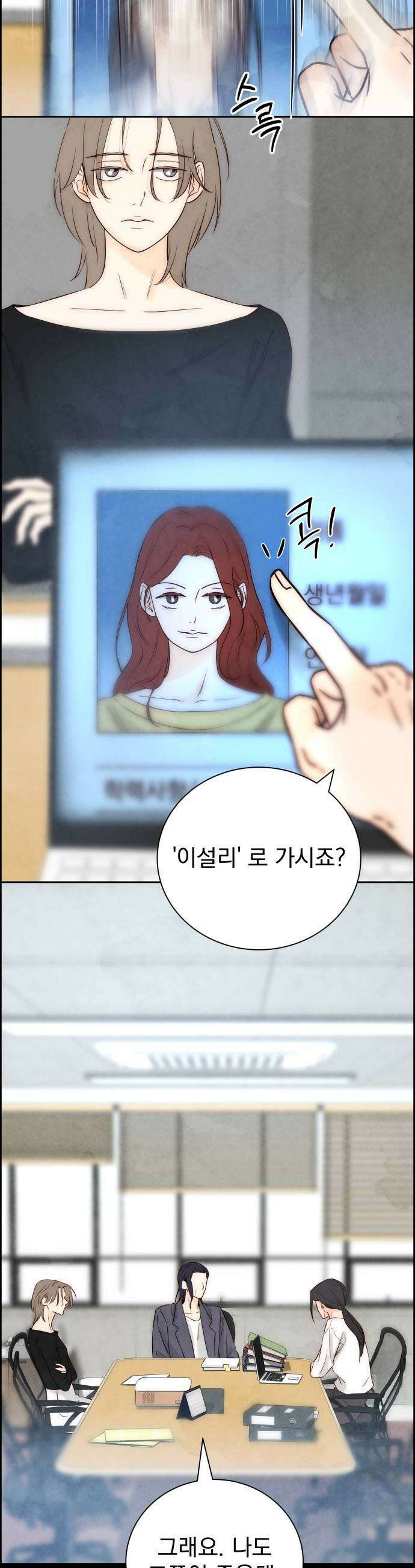 너는 이대로 닿은 적도 없이 13화 9