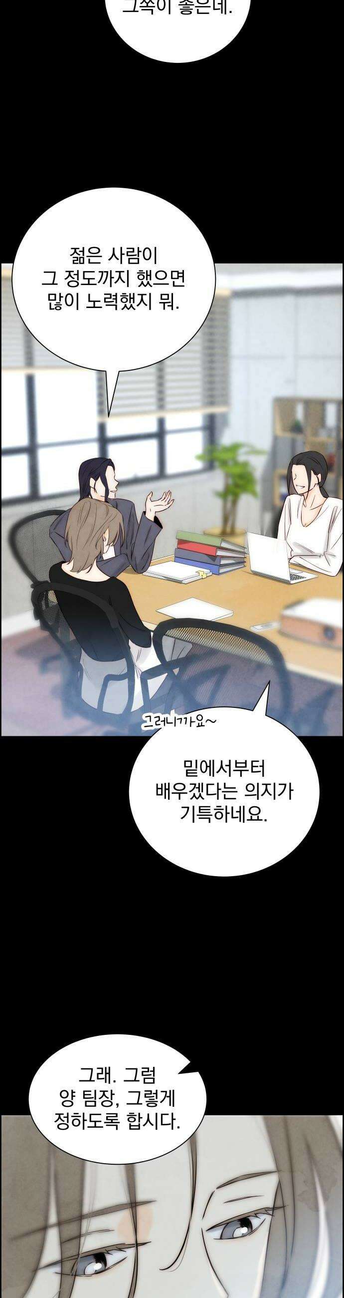 너는 이대로 닿은 적도 없이 13화 10