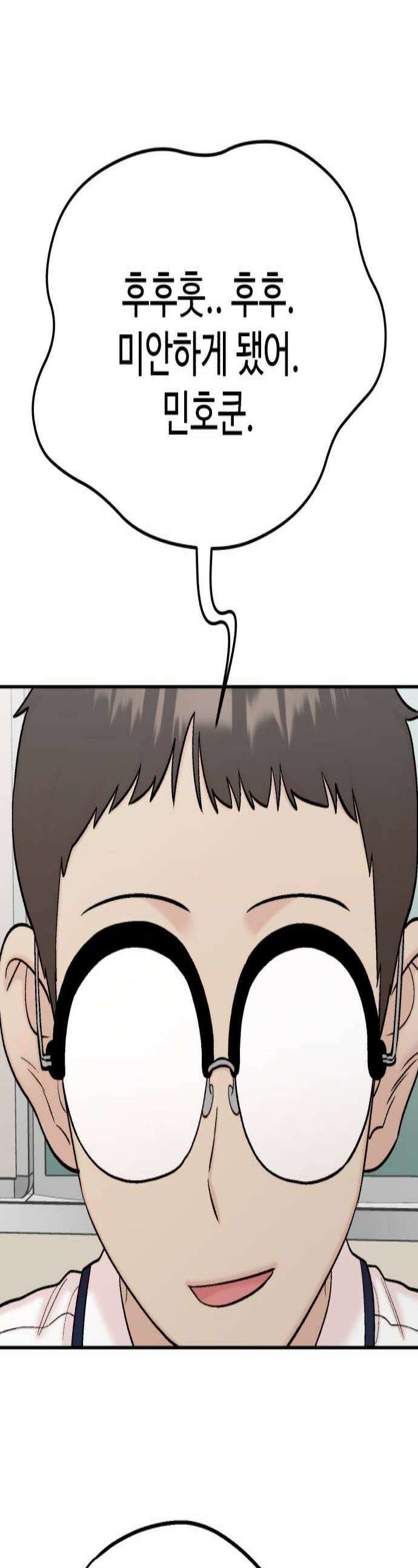 내남친 킹카만들기 170화 이렇게 된 것도 나쁘지 않네 1