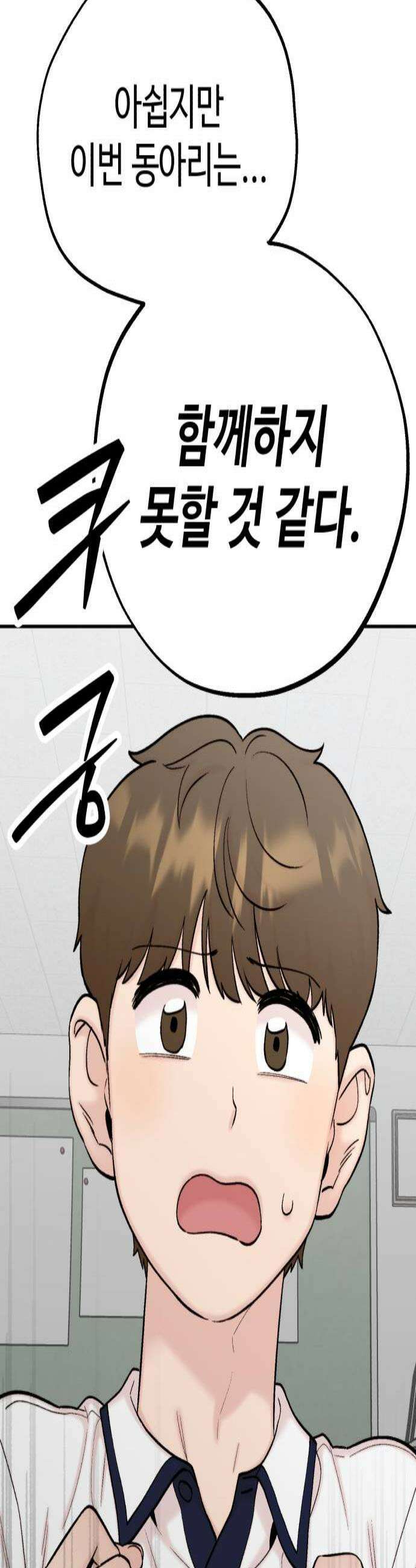내남친 킹카만들기 170화 이렇게 된 것도 나쁘지 않네 2