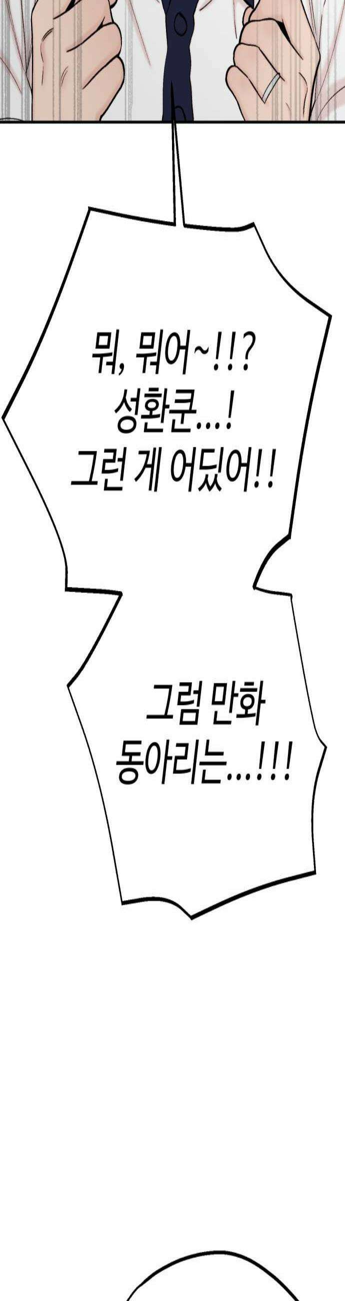 내남친 킹카만들기 170화 이렇게 된 것도 나쁘지 않네 3