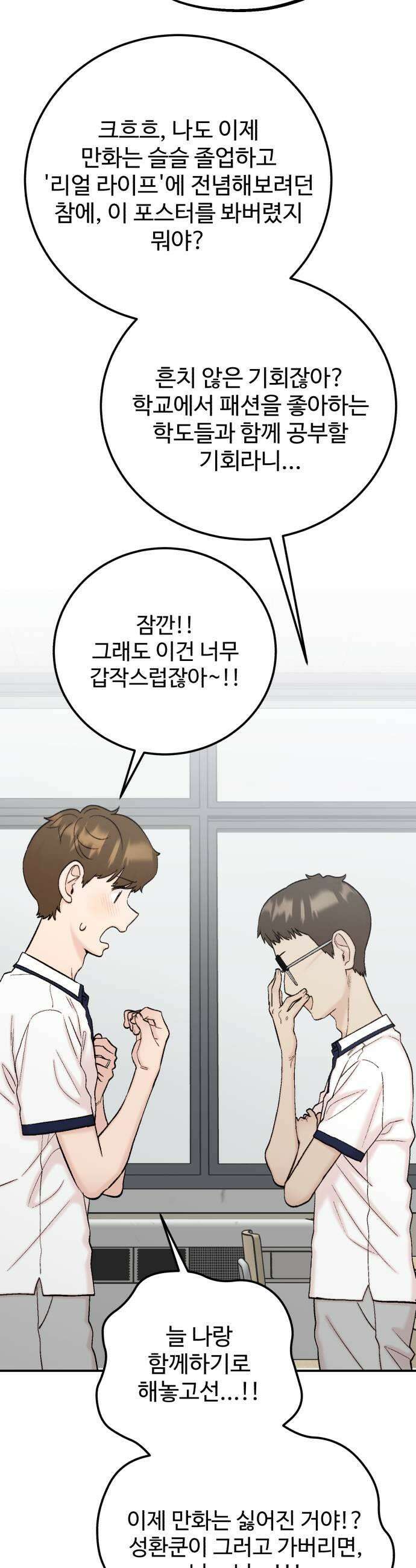 내남친 킹카만들기 170화 이렇게 된 것도 나쁘지 않네 5