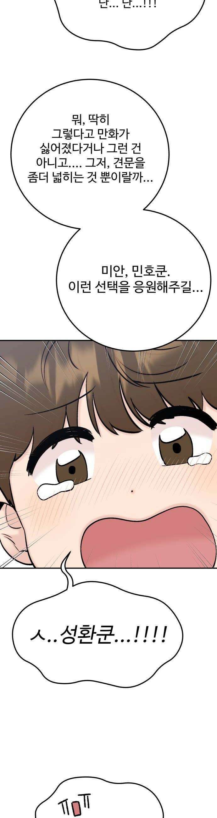 내남친 킹카만들기 170화 이렇게 된 것도 나쁘지 않네 6