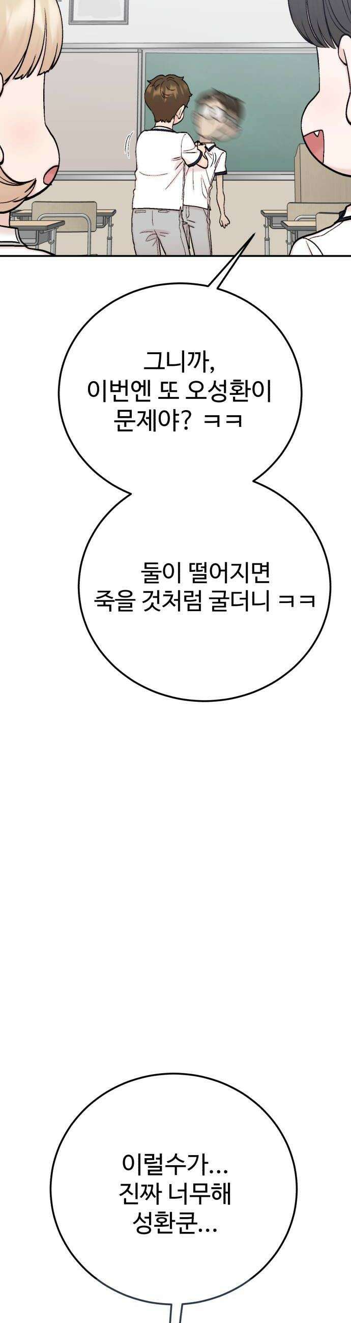 내남친 킹카만들기 170화 이렇게 된 것도 나쁘지 않네 8