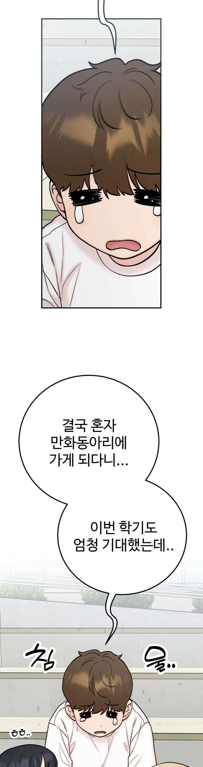 내남친 킹카만들기 170화 이렇게 된 것도 나쁘지 않네 9