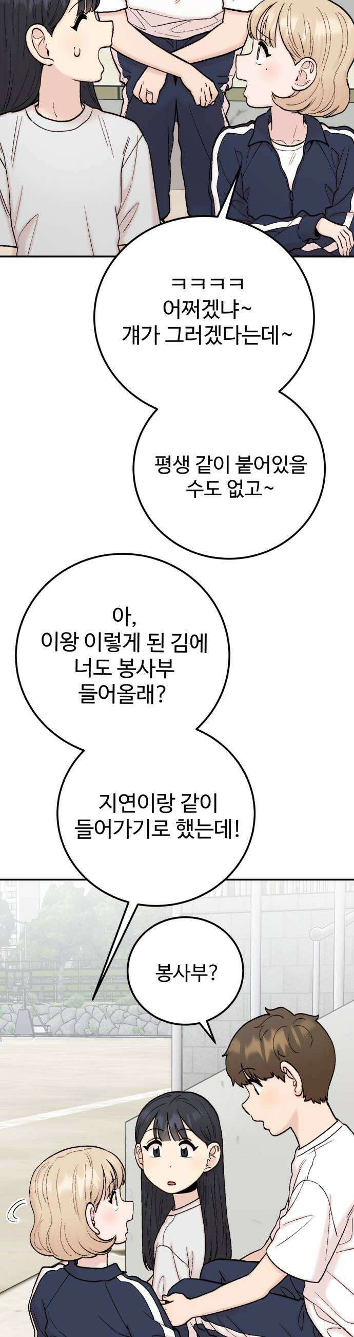 내남친 킹카만들기 170화 이렇게 된 것도 나쁘지 않네 10