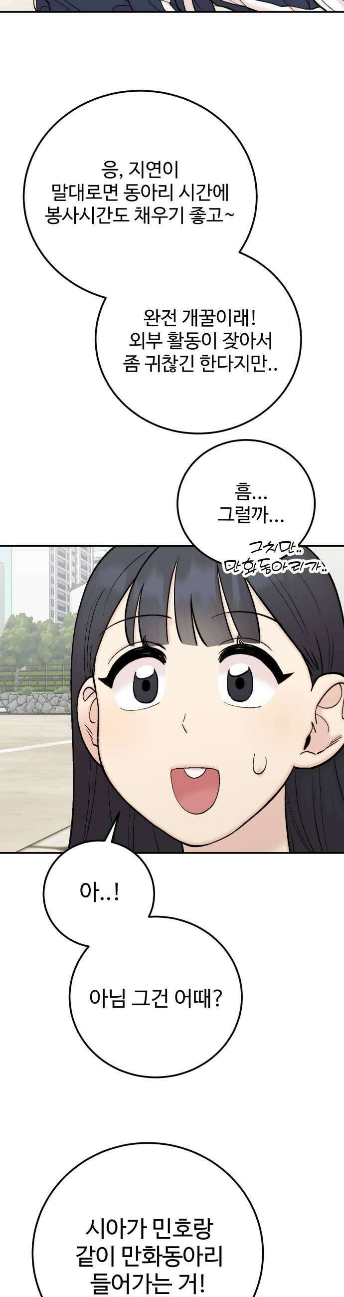 내남친 킹카만들기 170화 이렇게 된 것도 나쁘지 않네 11