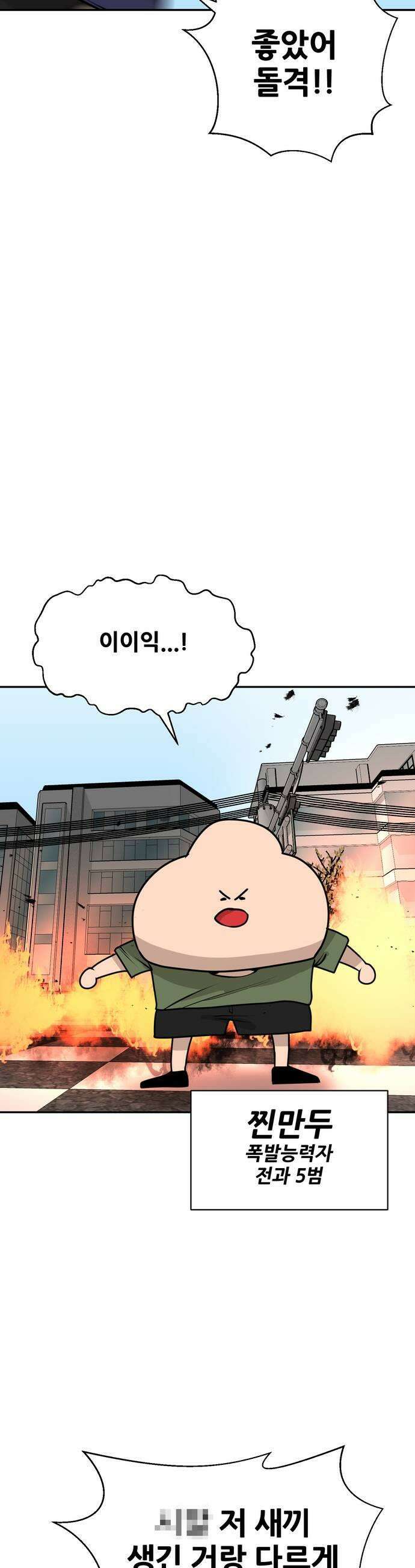 살찐청부업자 18화 중앙지구로 5