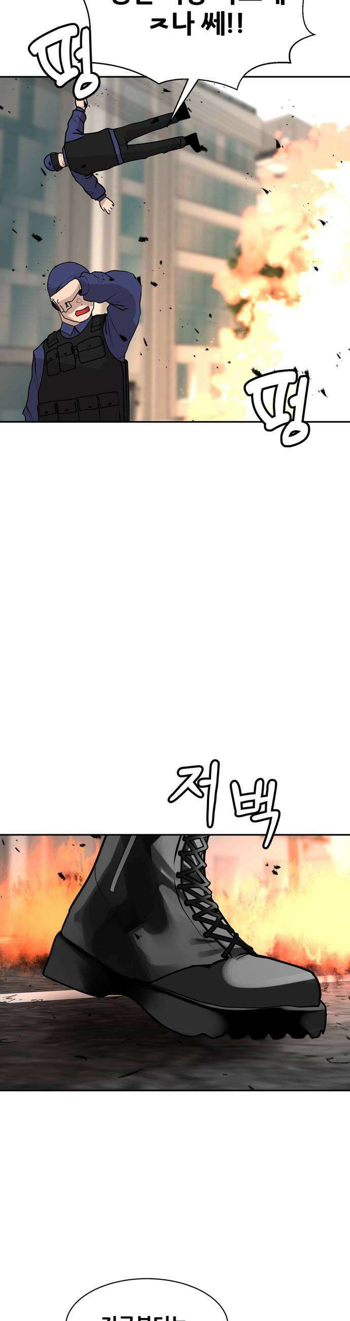 살찐청부업자 18화 중앙지구로 6