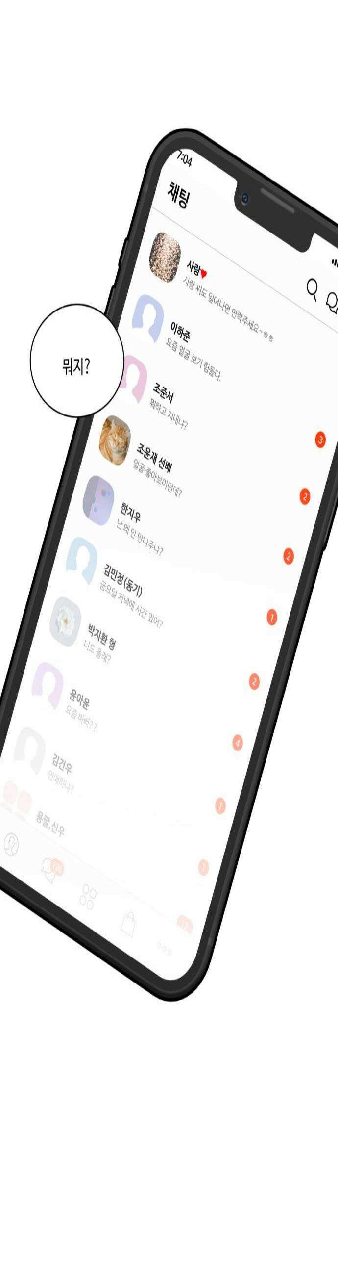 터닝포인트 17화 1