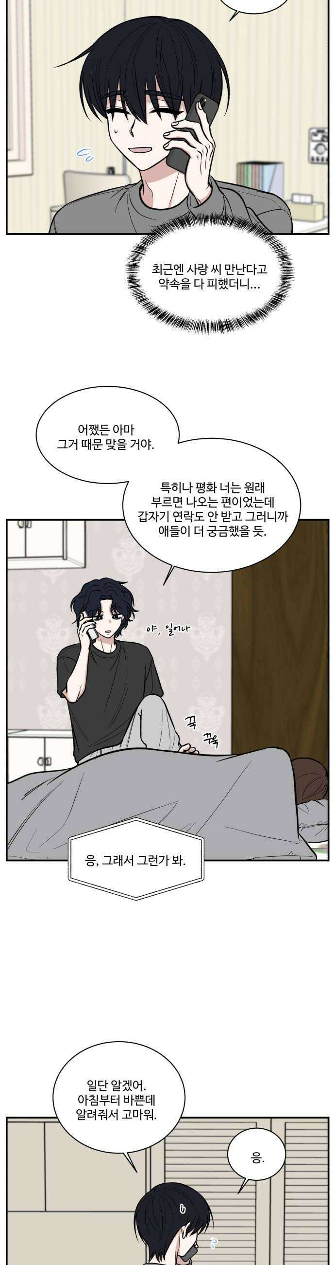 터닝포인트 17화 6