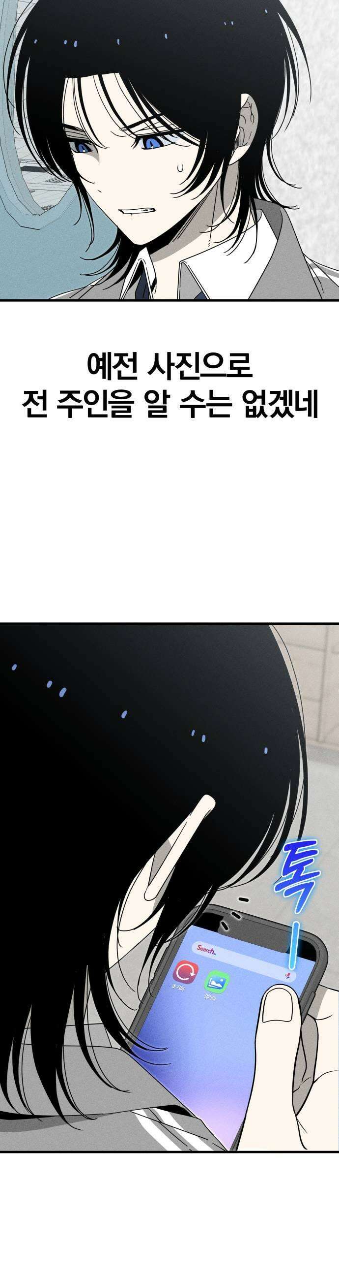 스포일러 8화 5
