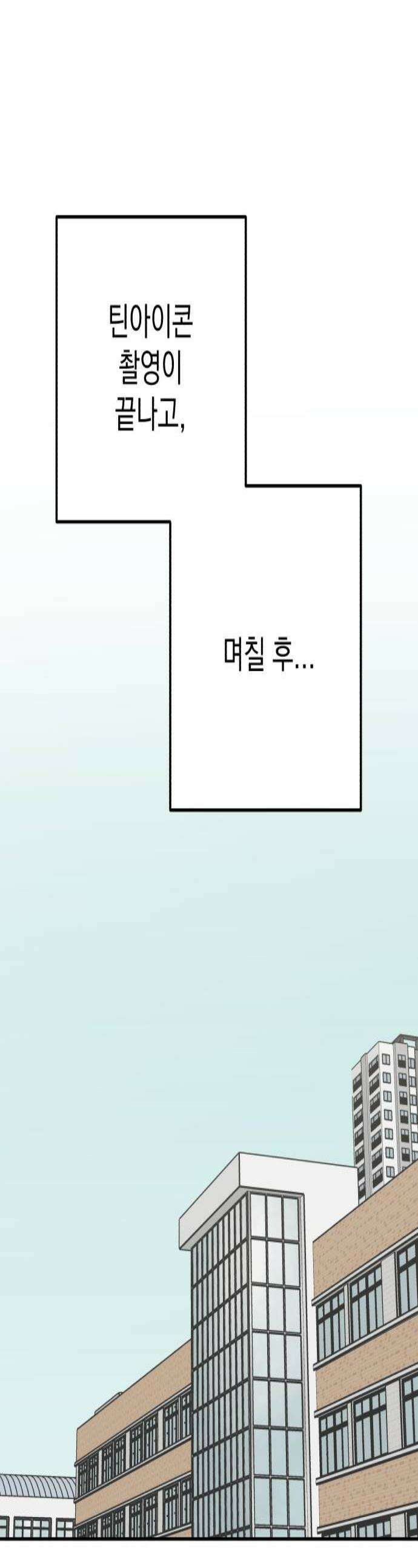 내남친 킹카만들기 173화기어이 이 사달이 나는구나 1