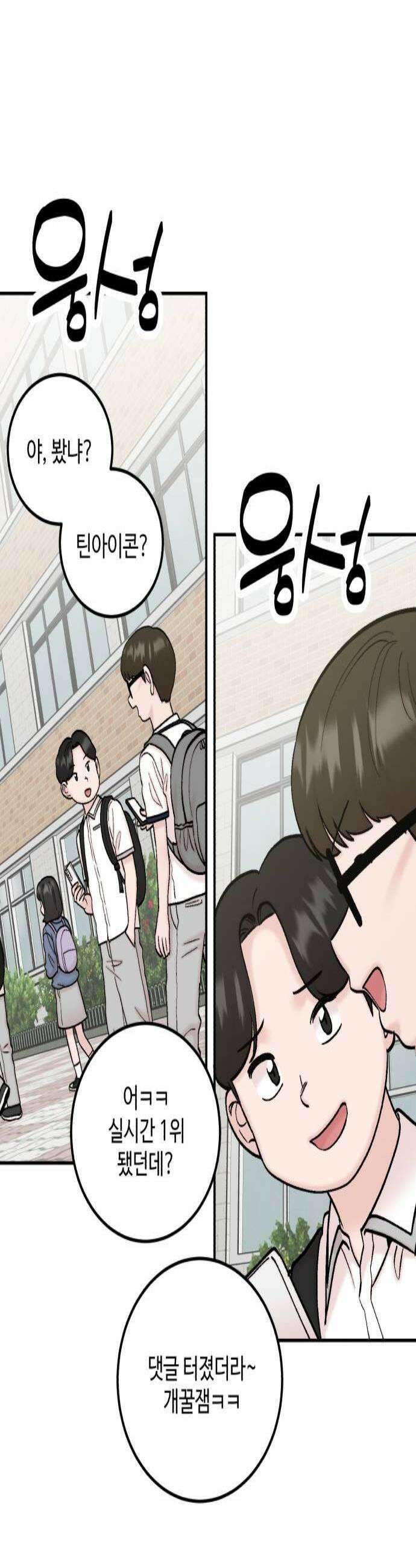 내남친 킹카만들기 173화기어이 이 사달이 나는구나 2