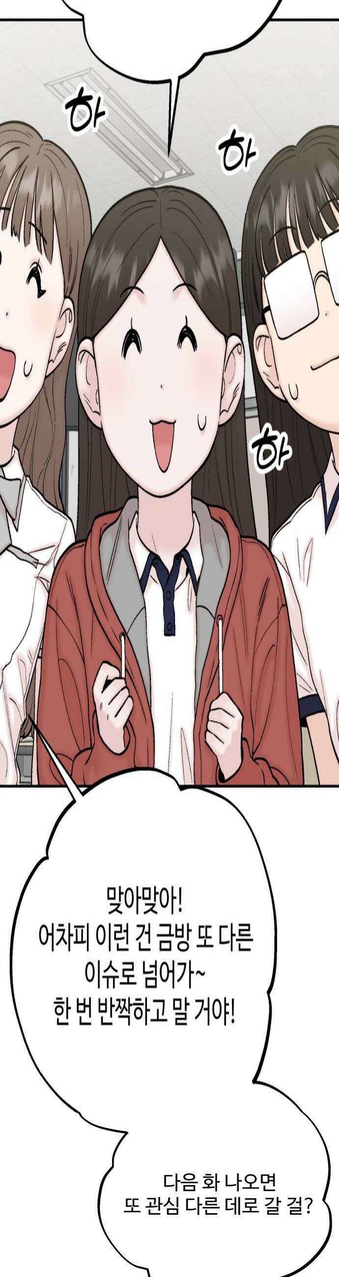 내남친 킹카만들기 173화기어이 이 사달이 나는구나 4