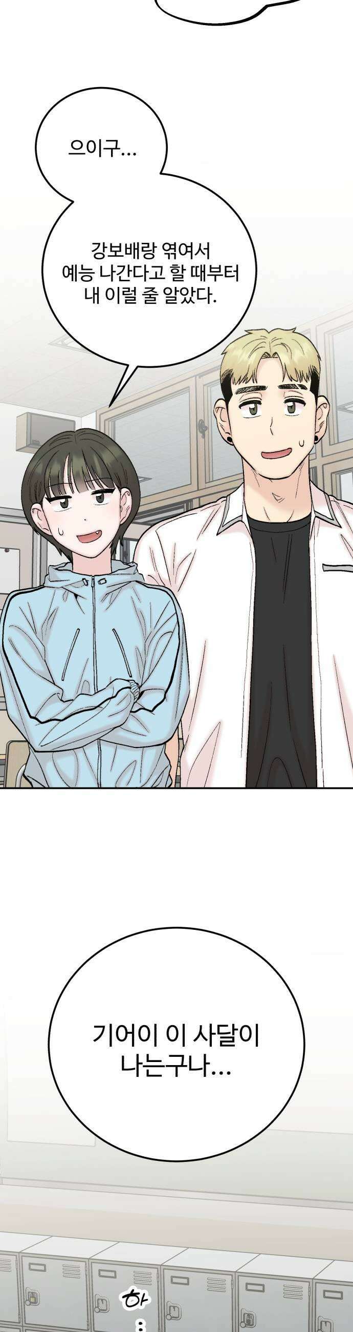 내남친 킹카만들기 173화기어이 이 사달이 나는구나 5