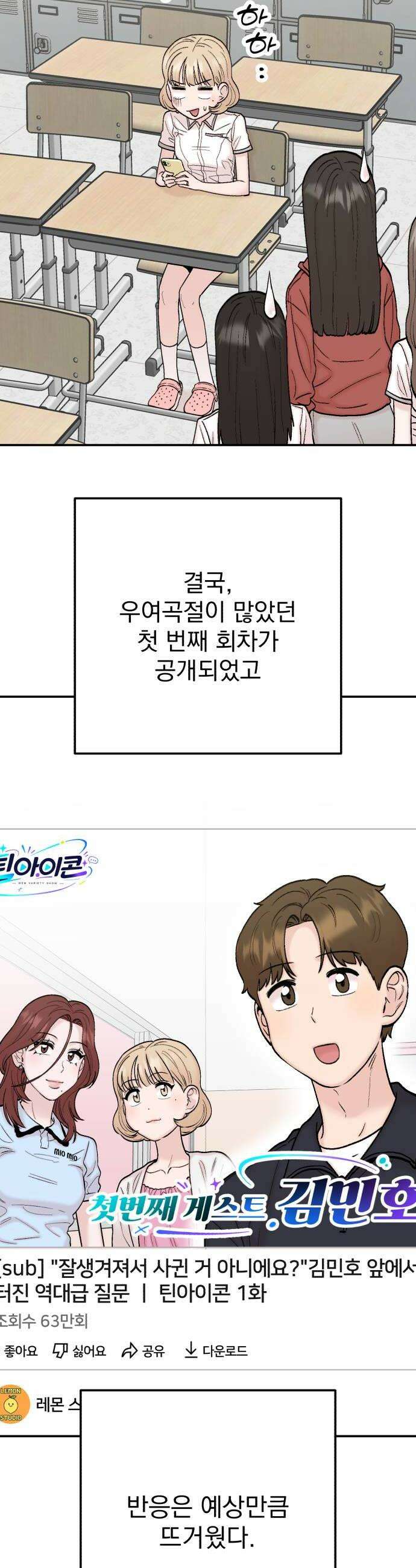 내남친 킹카만들기 173화기어이 이 사달이 나는구나 6
