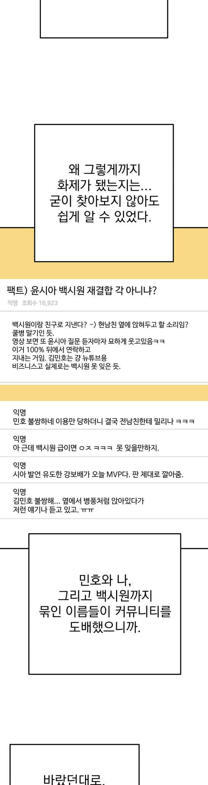 내남친 킹카만들기 173화기어이 이 사달이 나는구나 7