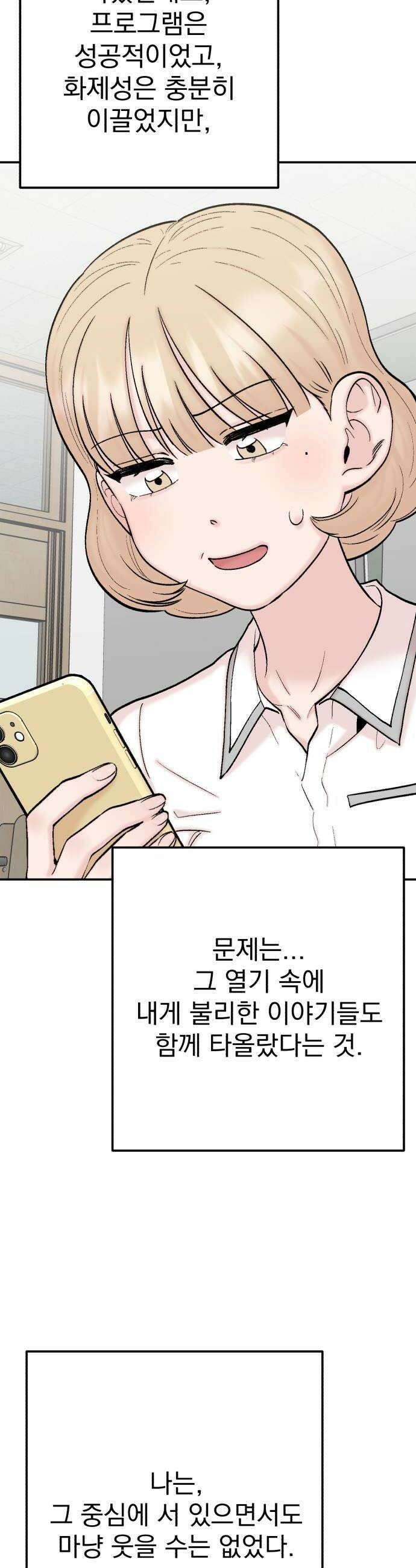 내남친 킹카만들기 173화기어이 이 사달이 나는구나 8