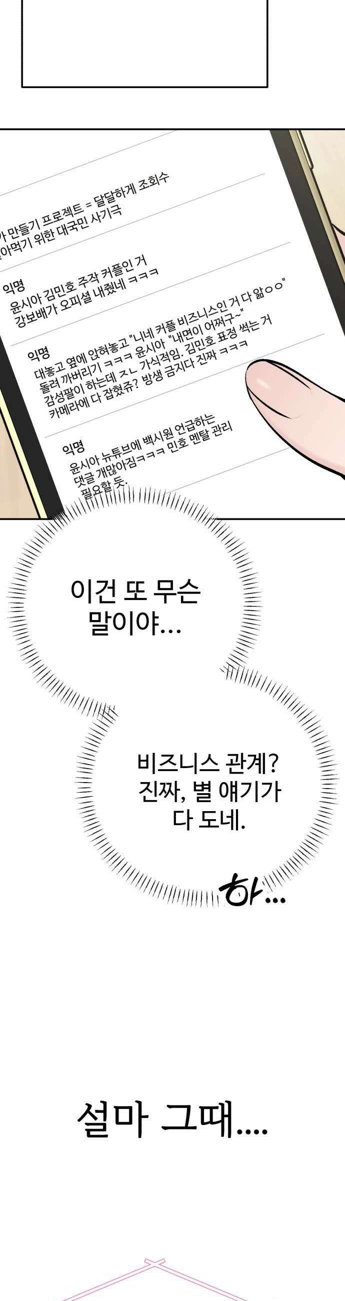 내남친 킹카만들기 173화기어이 이 사달이 나는구나 9
