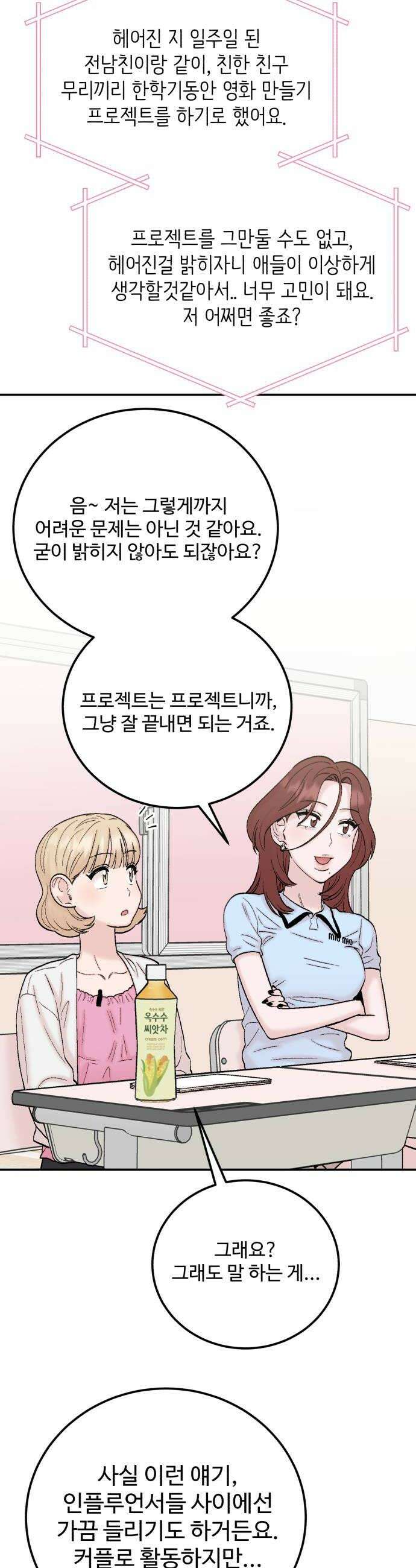 내남친 킹카만들기 173화기어이 이 사달이 나는구나 10