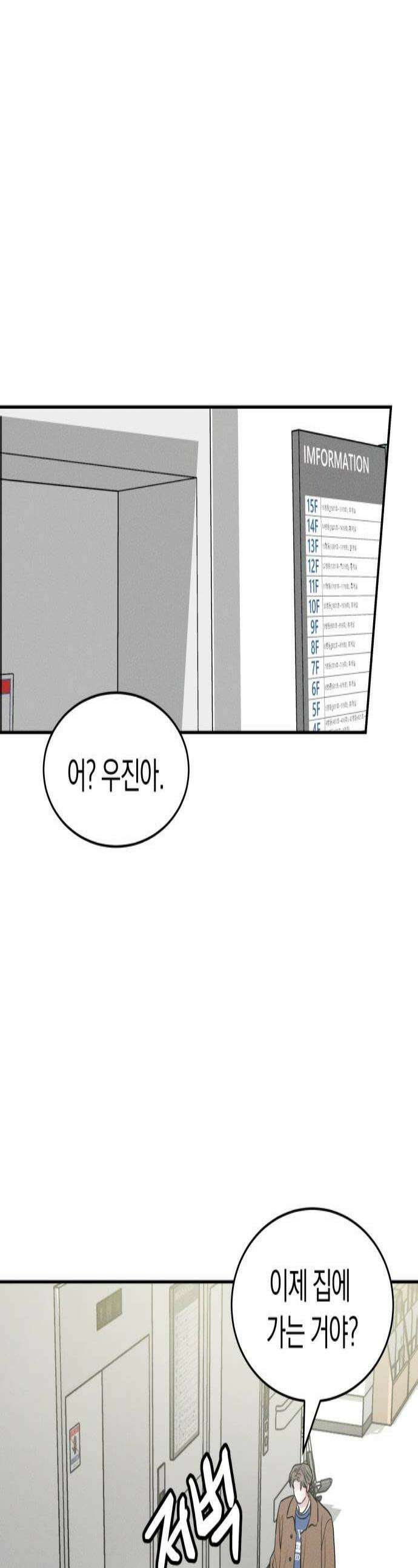 불순물 연애 28화 1