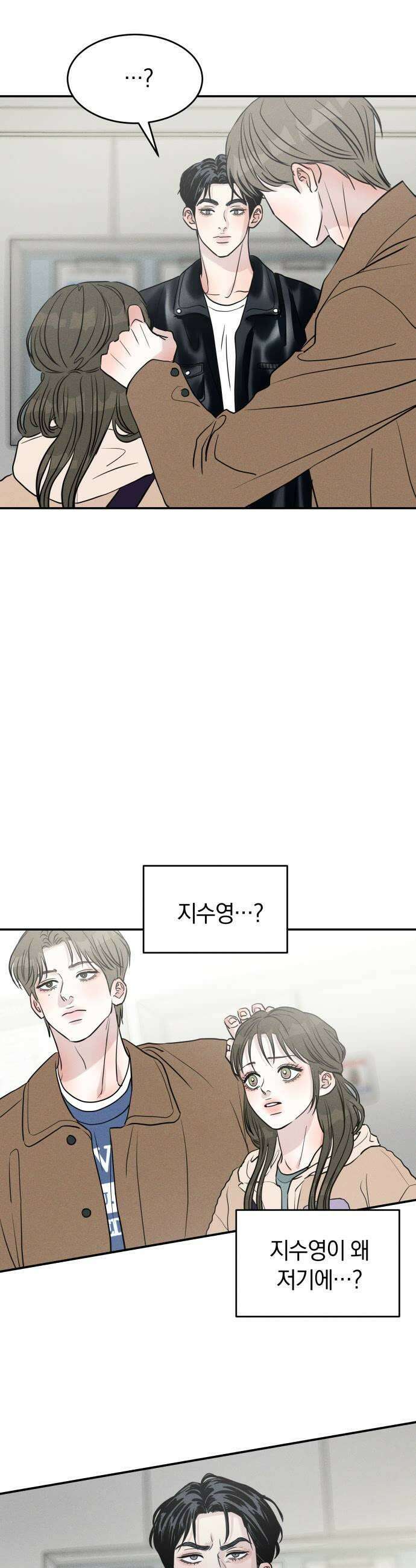 불순물 연애 28화 5