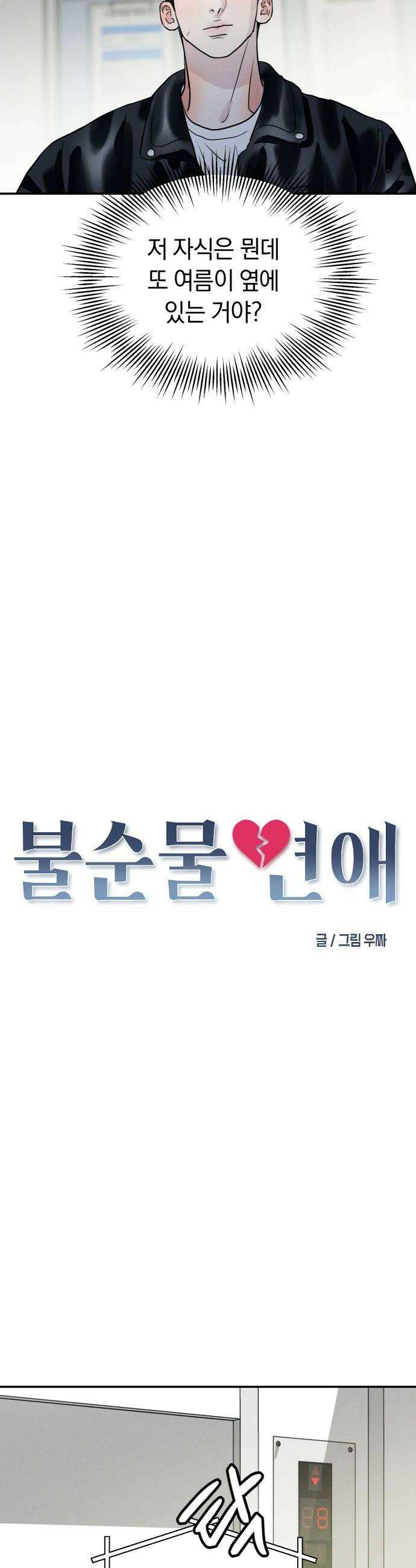 불순물 연애 28화 6