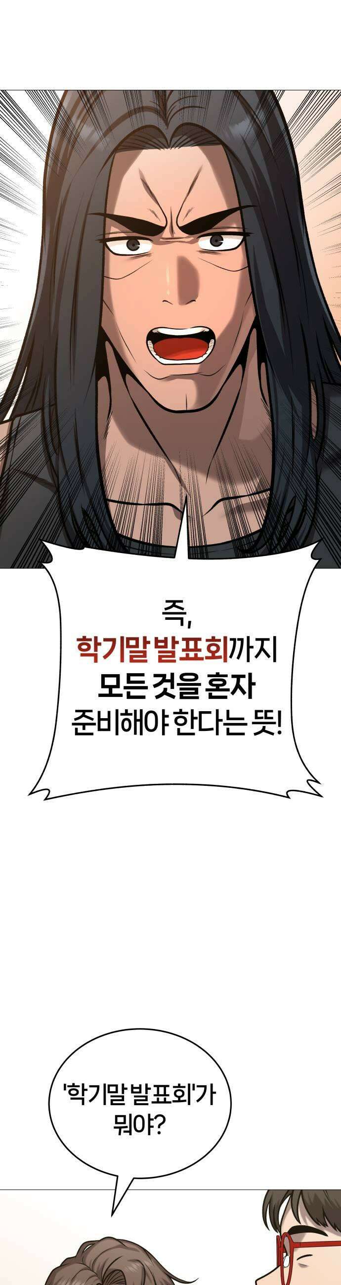 존X킬러 22화 7