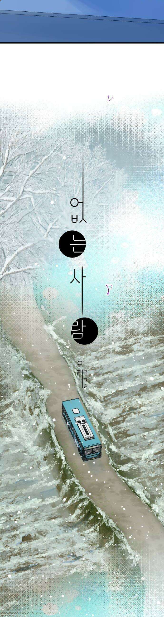 없는 사람 19화 10