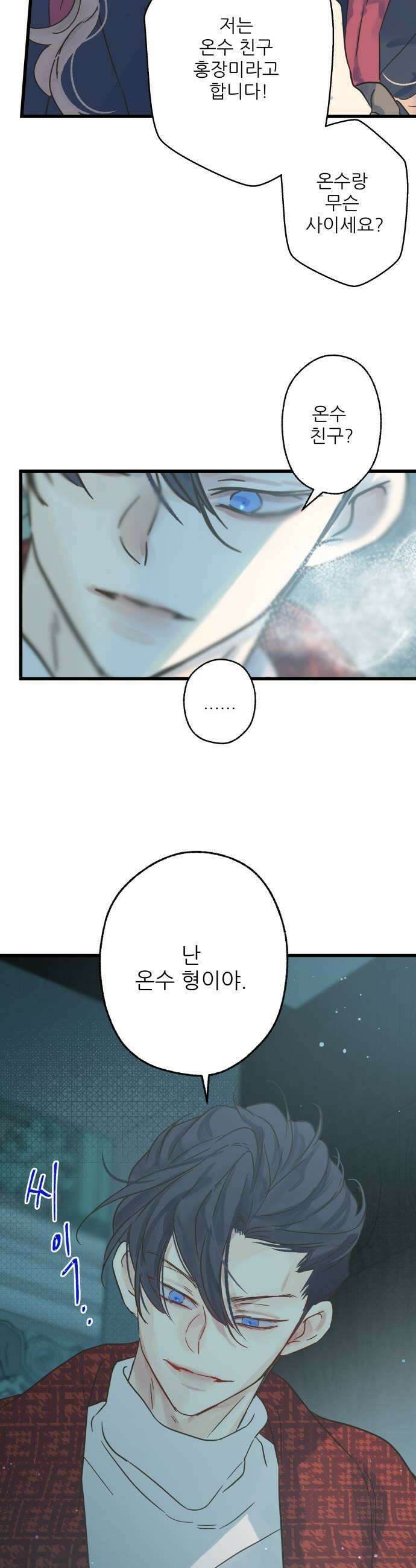 없는 사람 19화 17