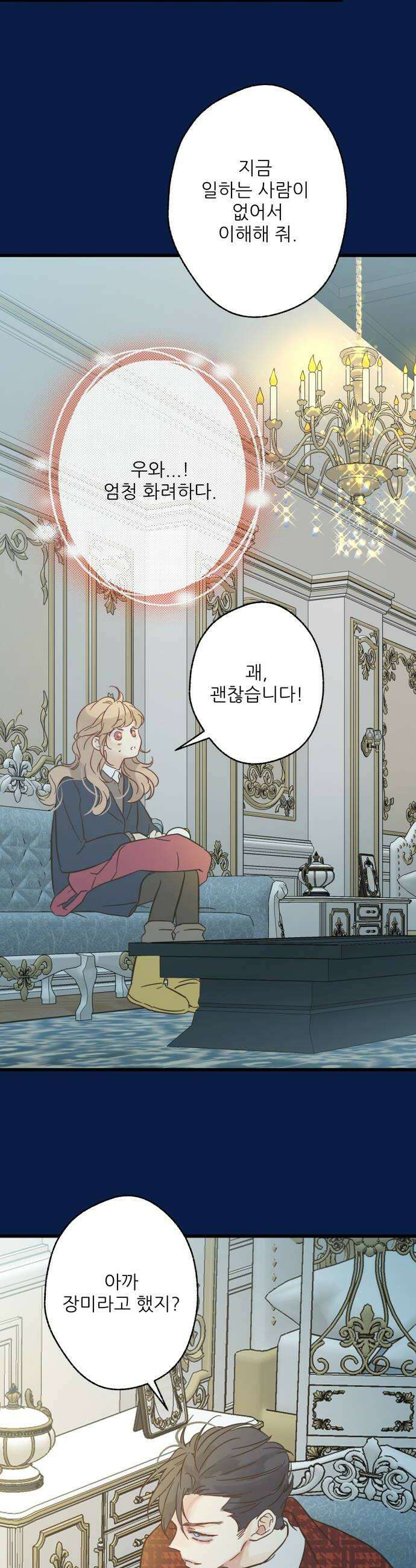 없는 사람 19화 20