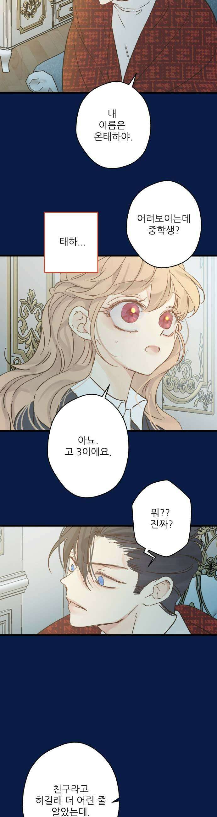 없는 사람 19화 21