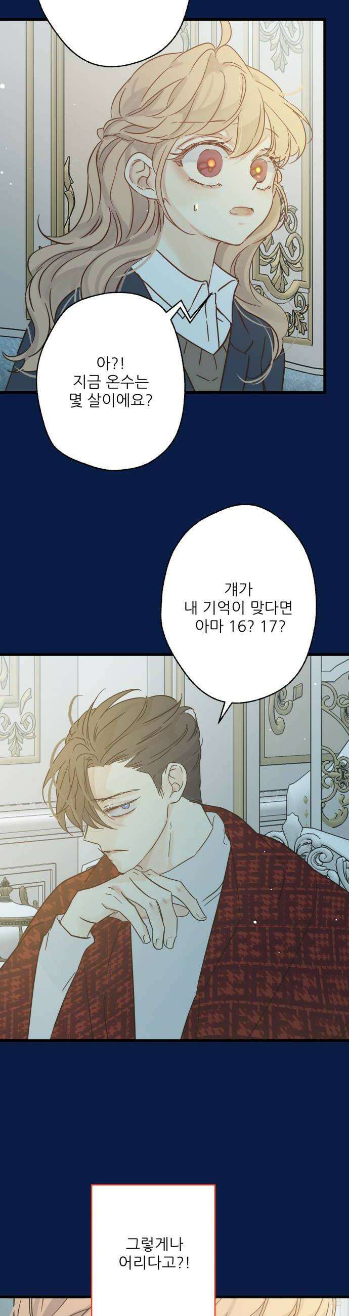 없는 사람 19화 22