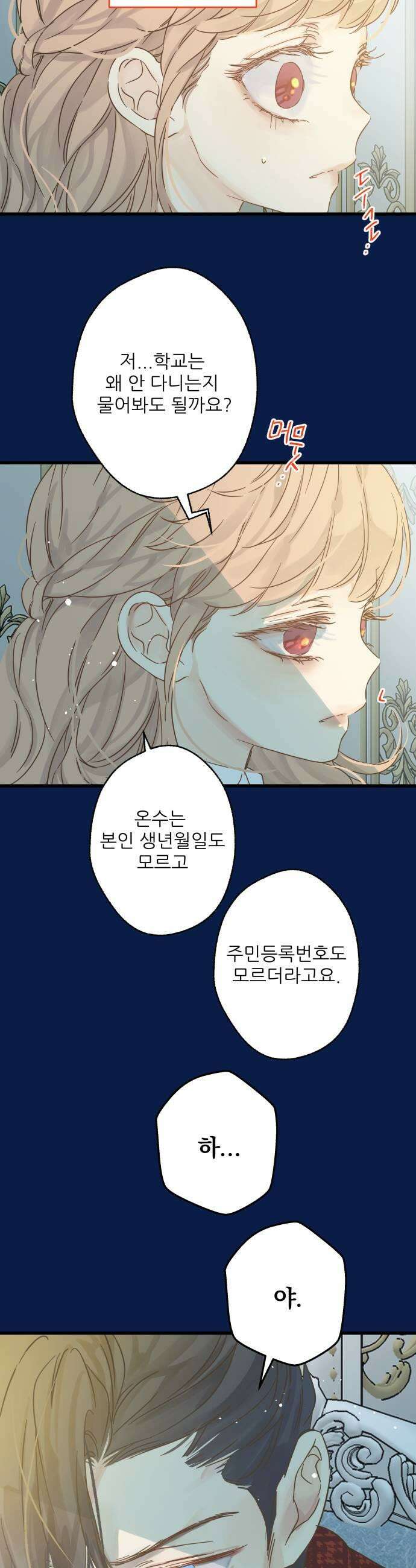 없는 사람 19화 23