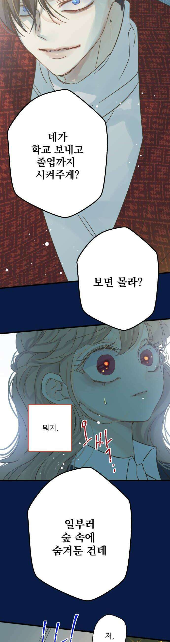 없는 사람 19화 24