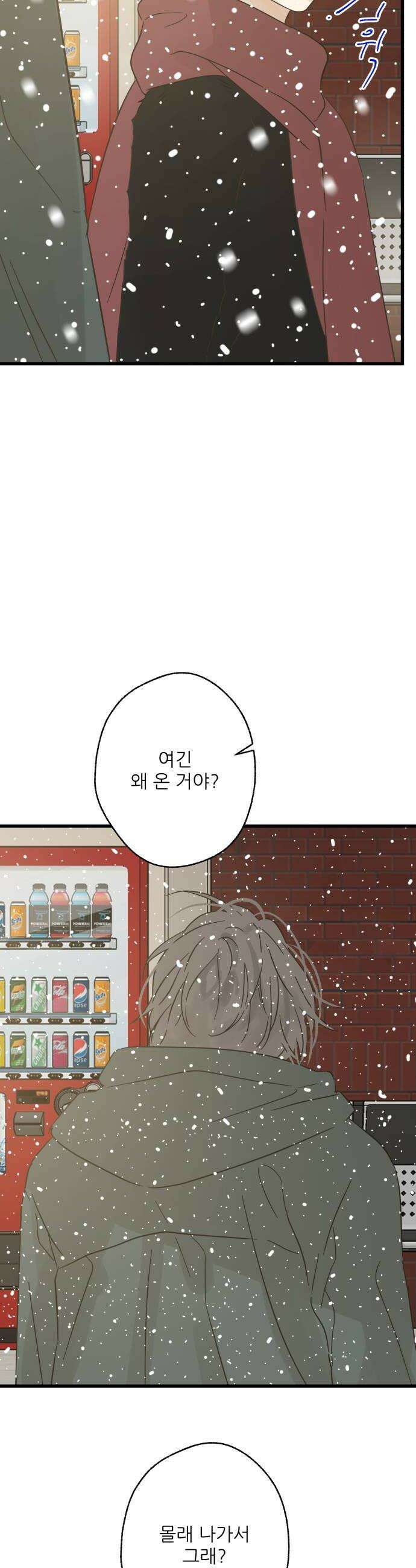 없는 사람 19화 28