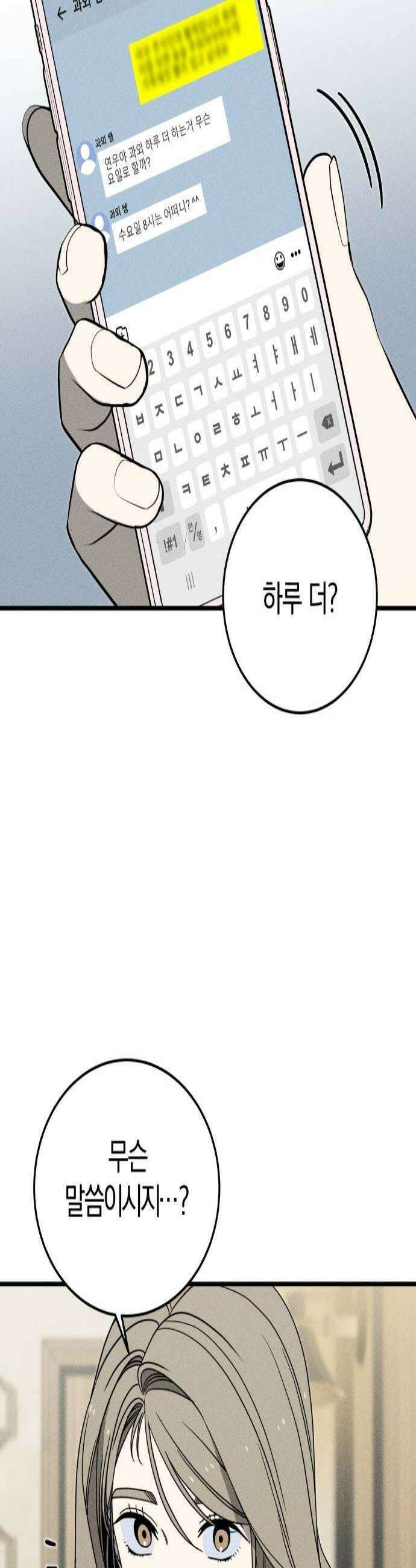 스포일러 10화 3