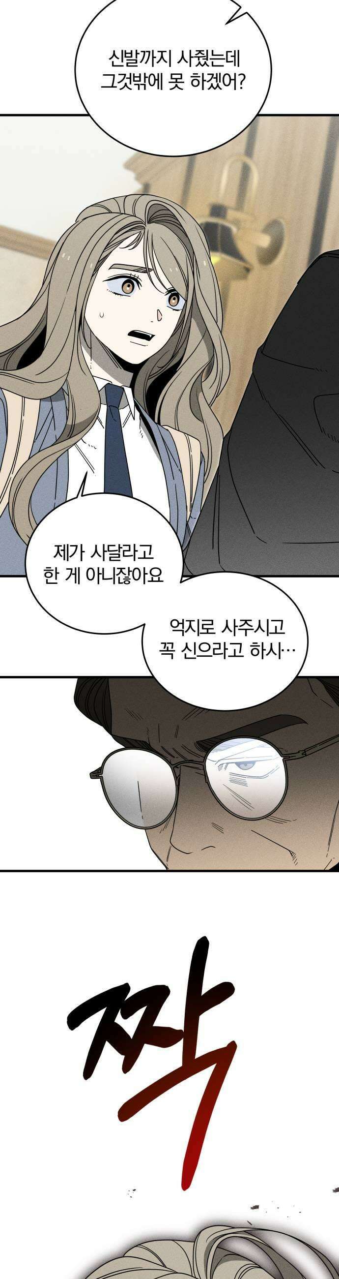 스포일러 10화 7