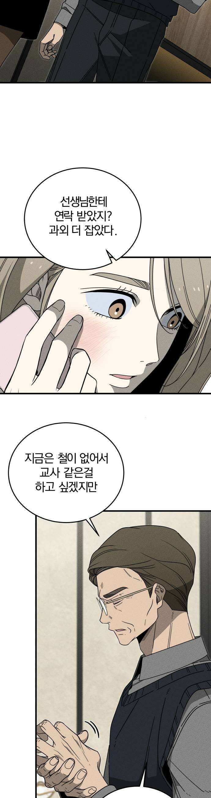 스포일러 10화 9