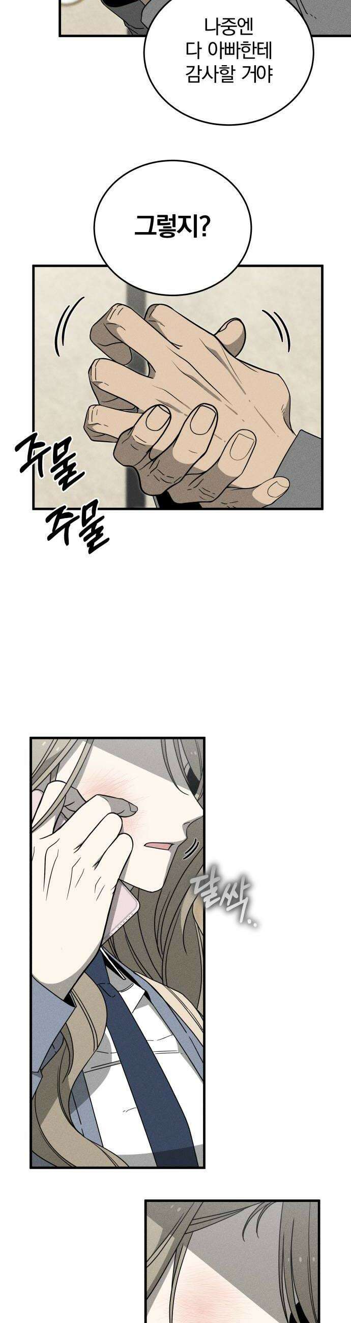 스포일러 10화 10