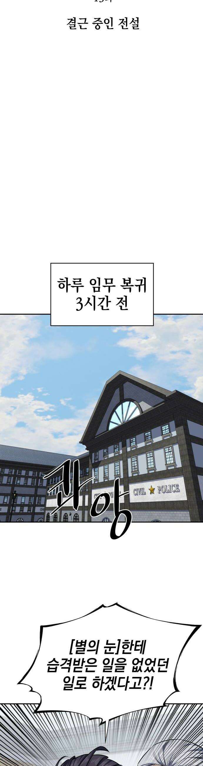 한계돌파 13 결근 중인 전설 6